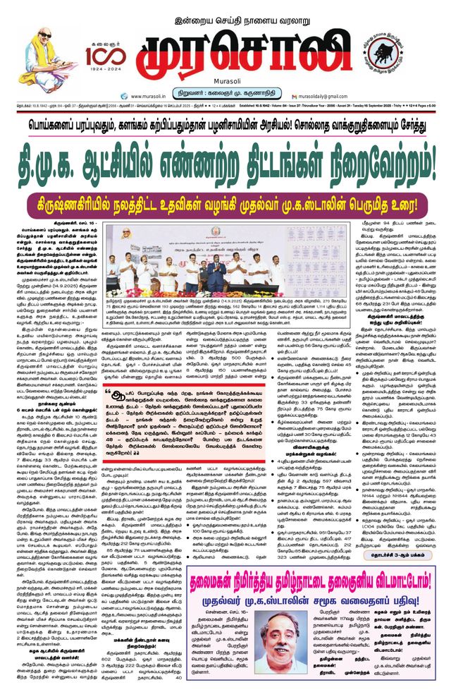 Murasoli Trichy