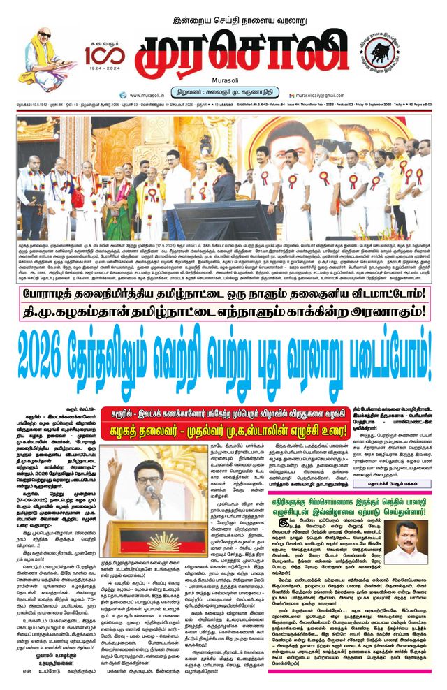 Murasoli Trichy
