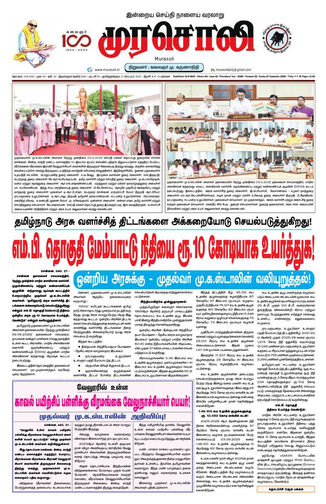 Murasoli Trichy