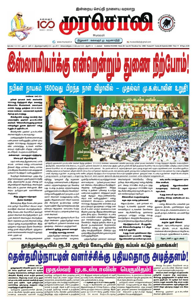 Murasoli Trichy