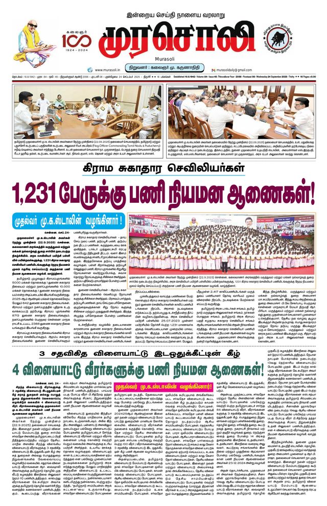 Murasoli Trichy