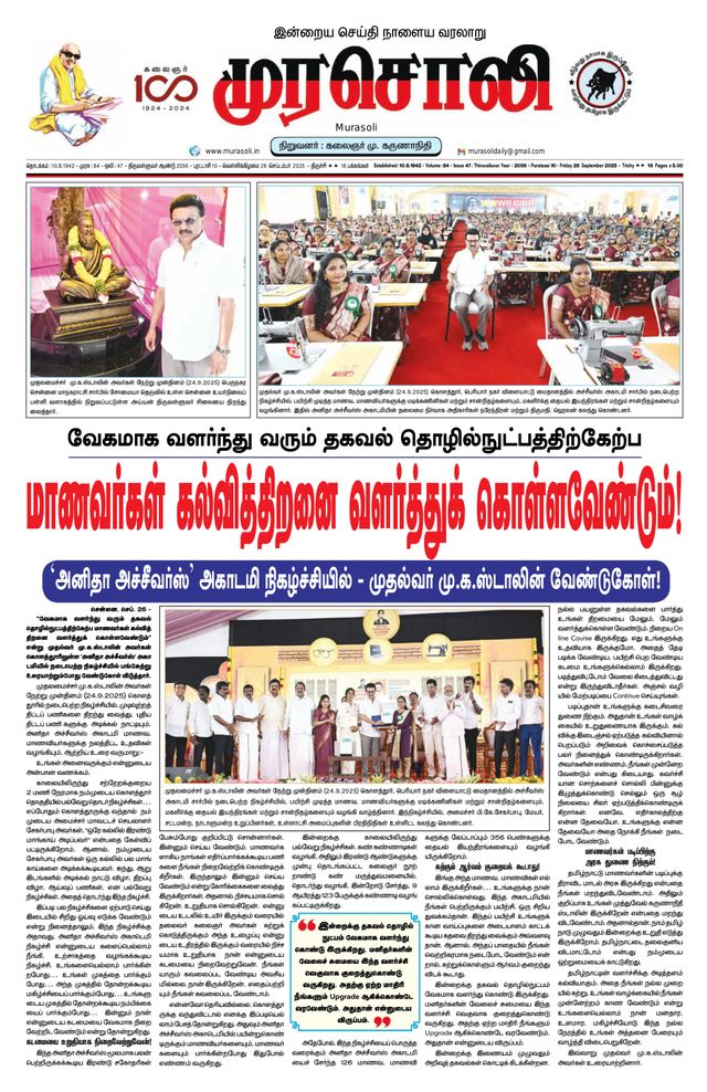 Murasoli Trichy