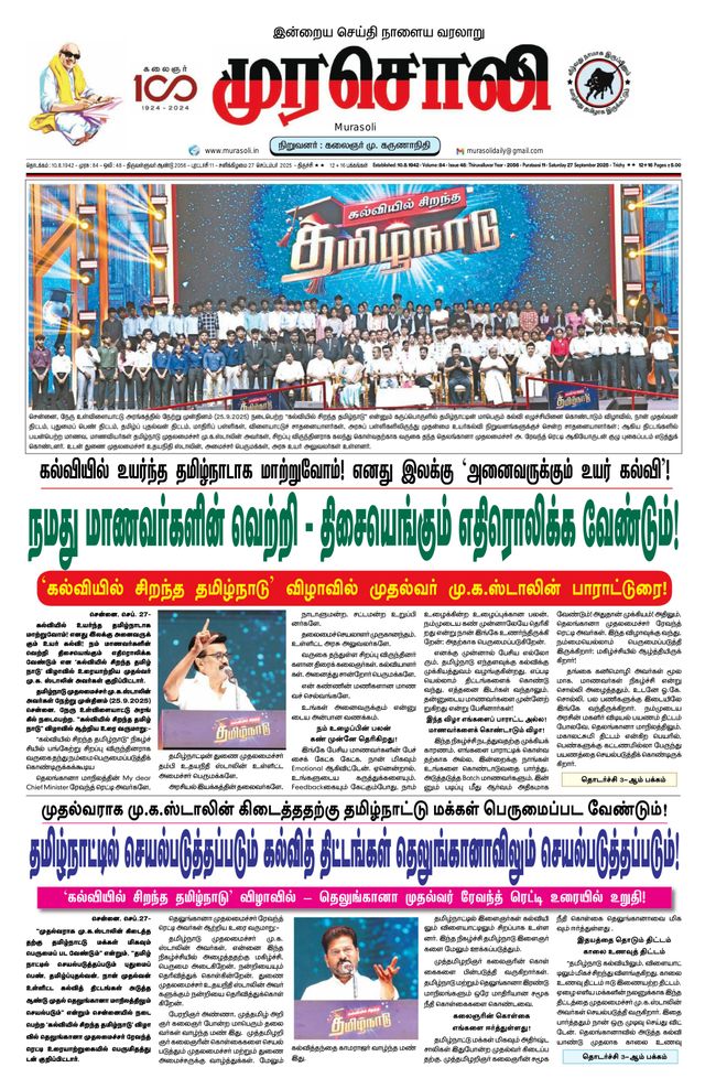 Murasoli Trichy
