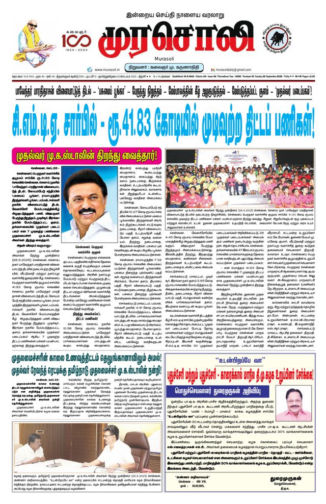 Murasoli Trichy