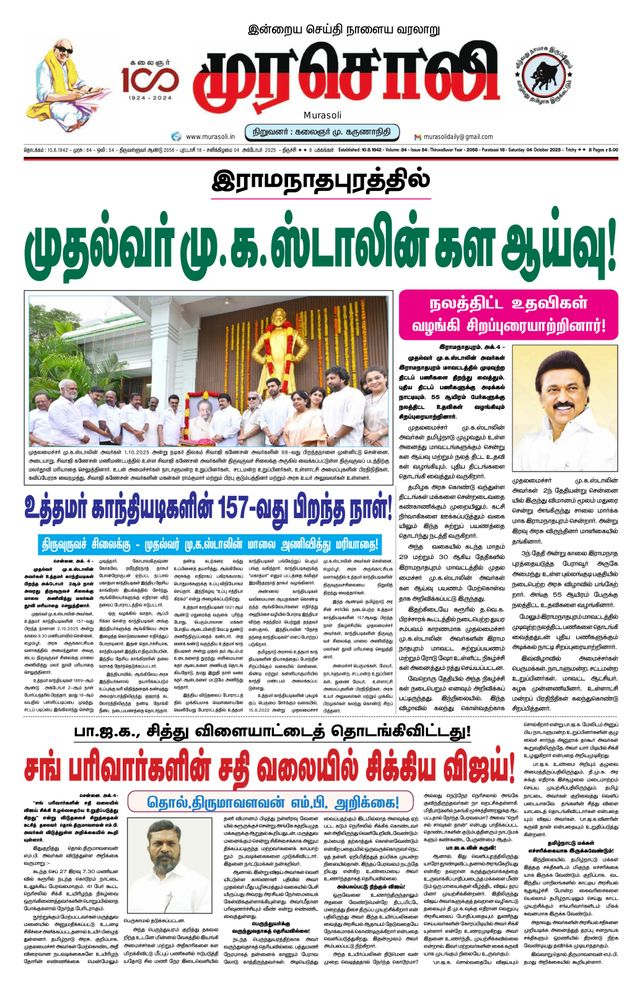 Murasoli Trichy