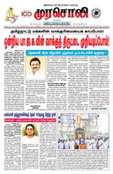 Murasoli Trichy Murasoli Trichy