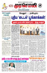 Murasoli Trichy
