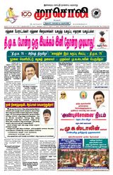 Murasoli Trichy
