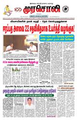 Murasoli Trichy