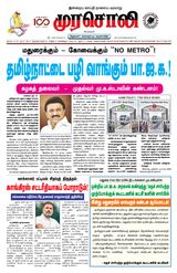 Murasoli Trichy