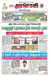 Murasoli Trichy