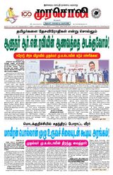 Murasoli Trichy