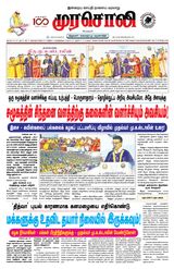 Murasoli Trichy