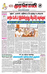 Murasoli Trichy