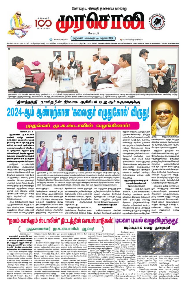 Murasoli Trichy
