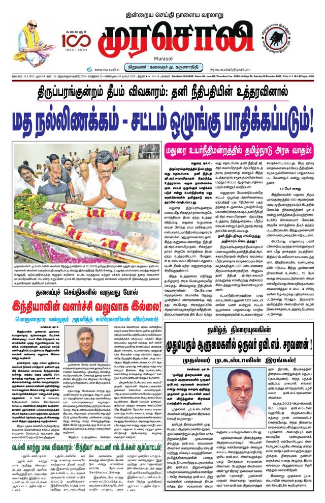 Murasoli Trichy