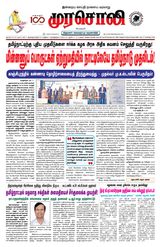 Murasoli Trichy