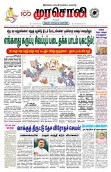Murasoli Trichy
