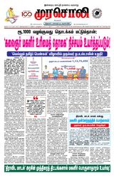 Murasoli Trichy