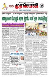 Murasoli Trichy