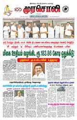 Murasoli Trichy