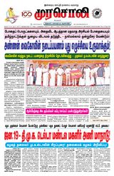 Murasoli Trichy