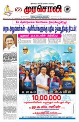 Murasoli Trichy