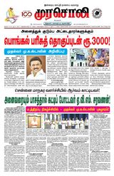 Murasoli Trichy