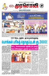 Murasoli Trichy