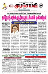 Murasoli Trichy