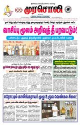 Murasoli Trichy
