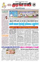Murasoli Trichy