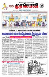 Murasoli Trichy