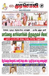 Murasoli Trichy