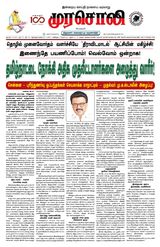 Murasoli Trichy