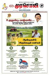 Murasoli Trichy