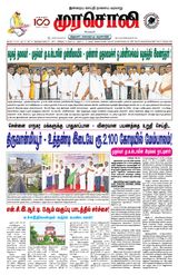 Murasoli Trichy