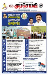Murasoli Trichy
