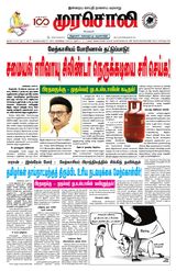 Murasoli Trichy