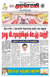 Murasoli Trichy