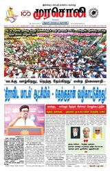 Murasoli Trichy
