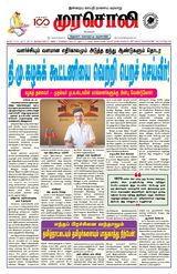 Murasoli Trichy