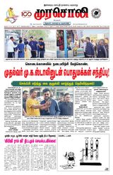 Murasoli Trichy