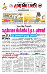 Murasoli Trichy