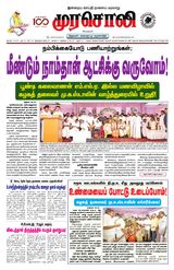 Murasoli Trichy