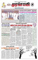 Murasoli Trichy