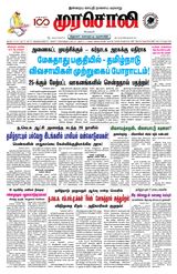 Murasoli Trichy