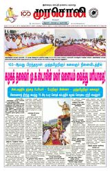Murasoli Trichy