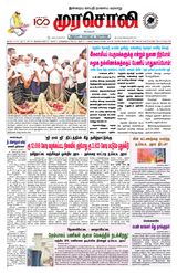 Murasoli Trichy