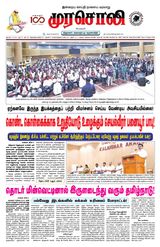 Murasoli Trichy